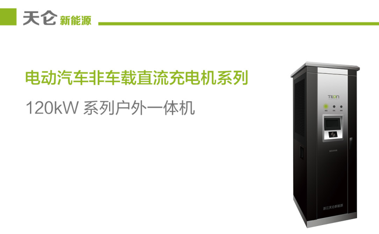 120kw系列户外一体机.png
