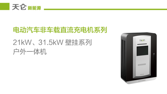 21kw，31.5kw壁挂系列户外一体机.png