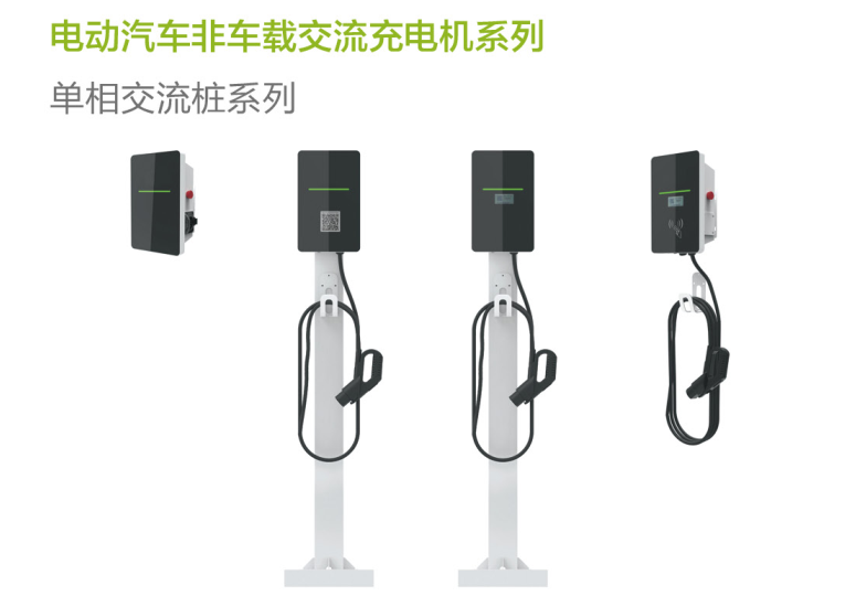 单相交流桩系列.png