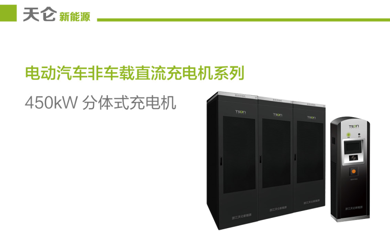 450kw分体式充电机.png